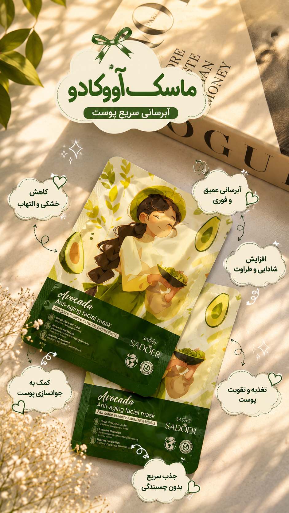 ماسک ورقه صورت اووکادو